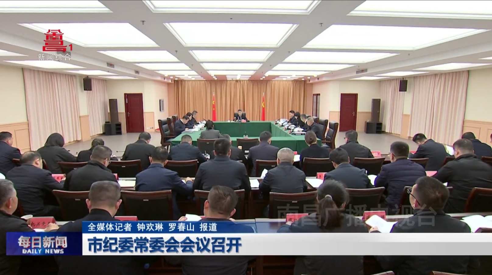 市纪委常委会会议召开