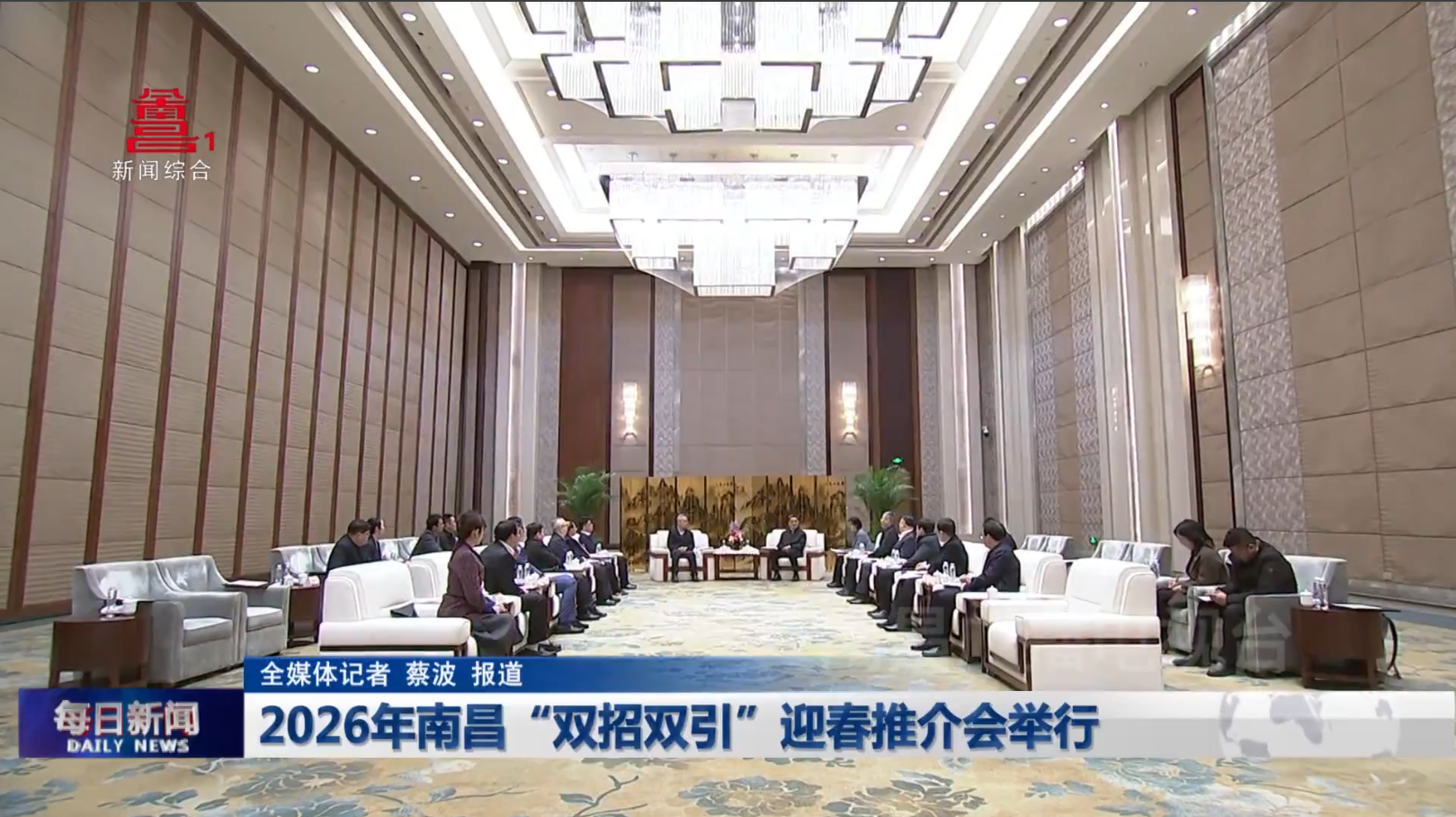 2026年南昌“双招双引”迎春推介会举行