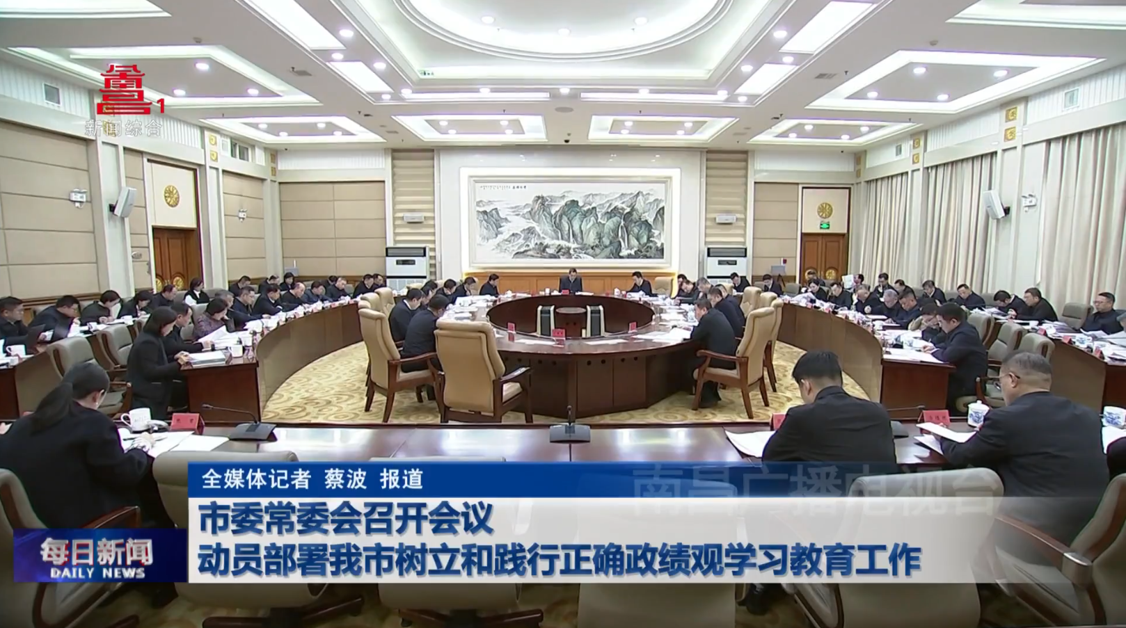 市委常委会召开会议 动员部署我市树立和践行正确政绩观学习教育工作