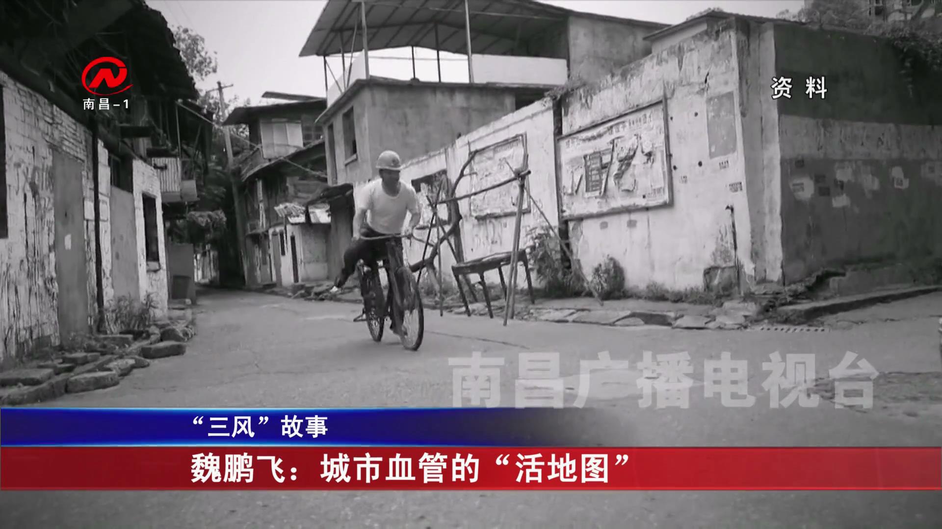 魏鹏飞：城市血管的“活地图”