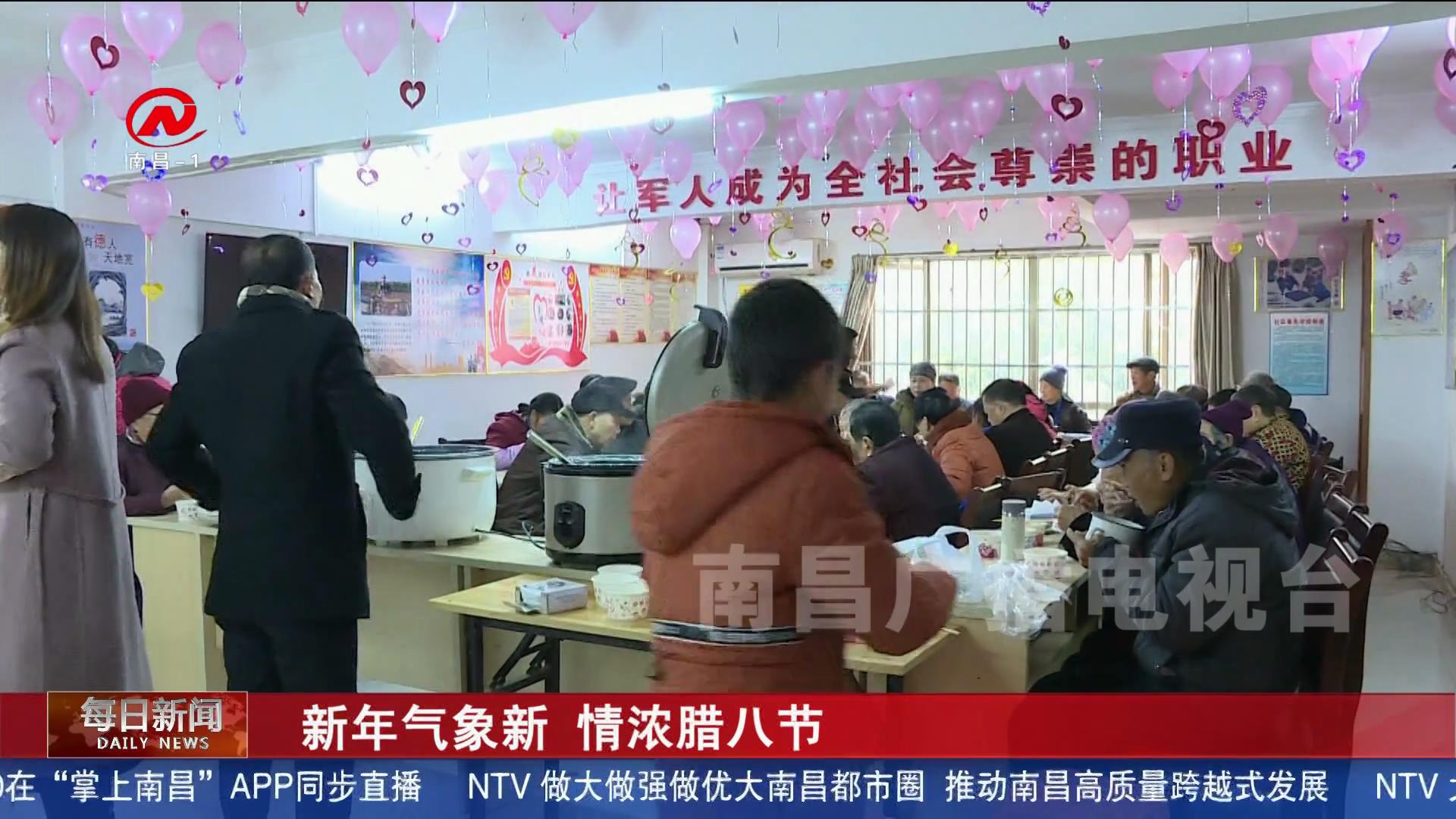 新年气象新 情浓腊八节