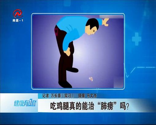 健康有一套 2020-01-10