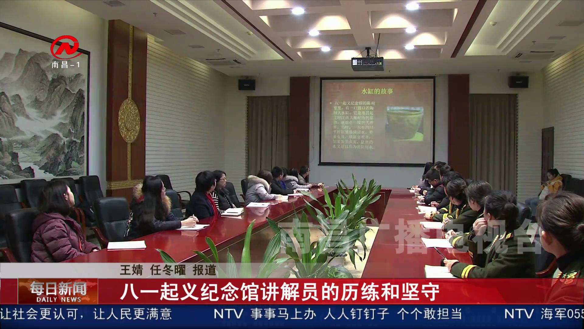 八一起义纪念馆讲解员的历练和坚守