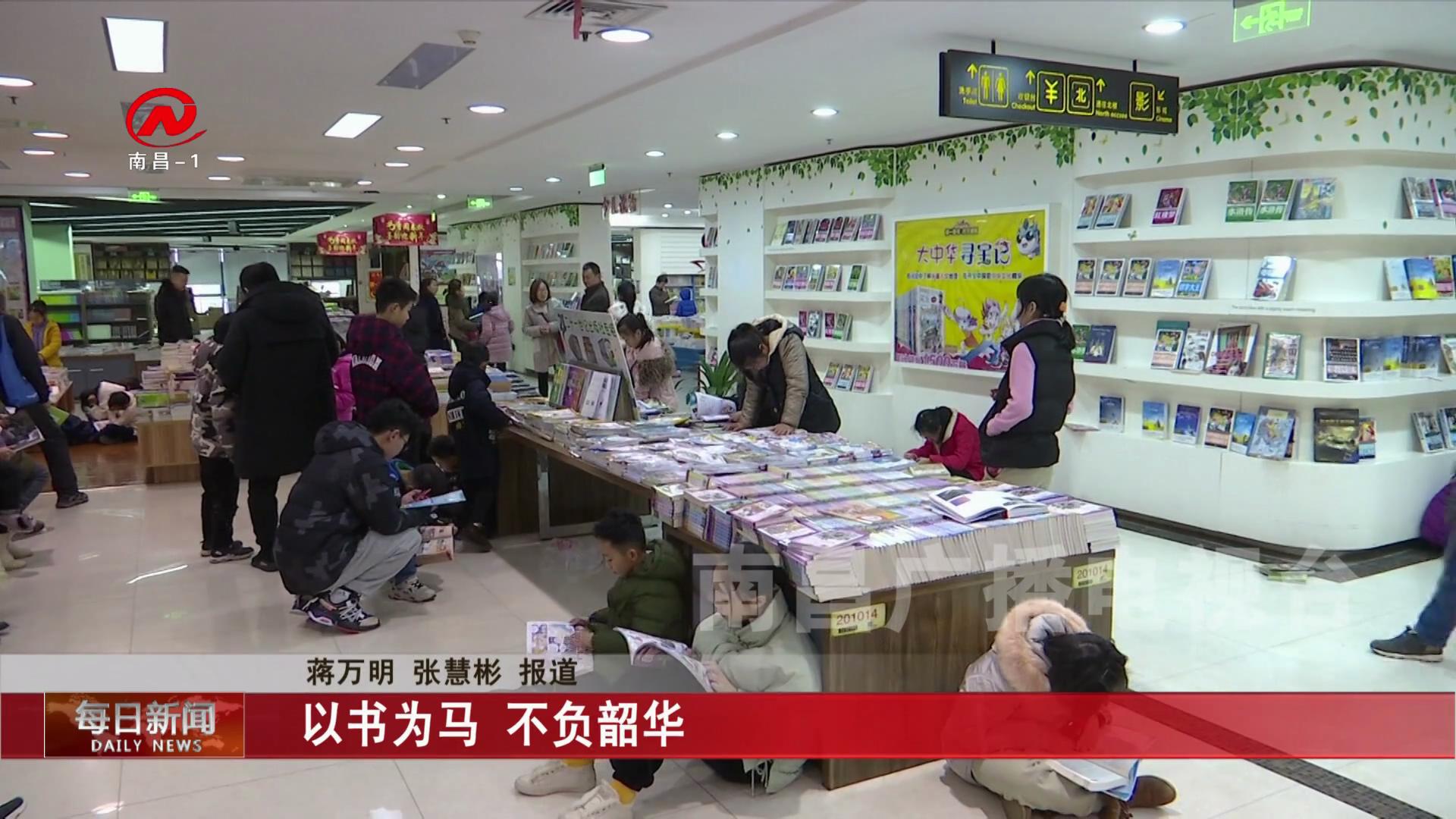 以书为马 不负韶华