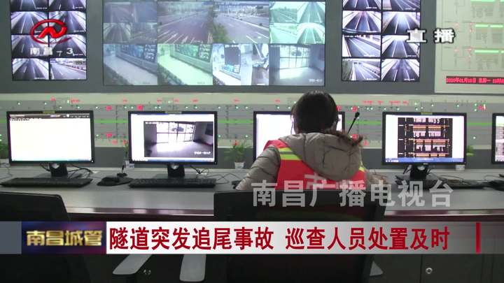 【城管新闻】 隧道突发追尾事故  巡查人员处置及时