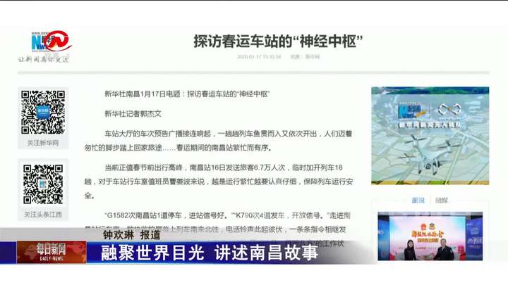 融聚世界目光  讲述南昌故事