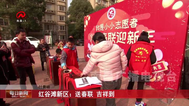 红谷滩新区：送春联 吉祥到