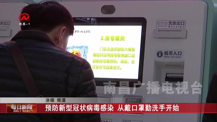 预防新型冠状病毒感染 从戴口罩勤洗手开始
