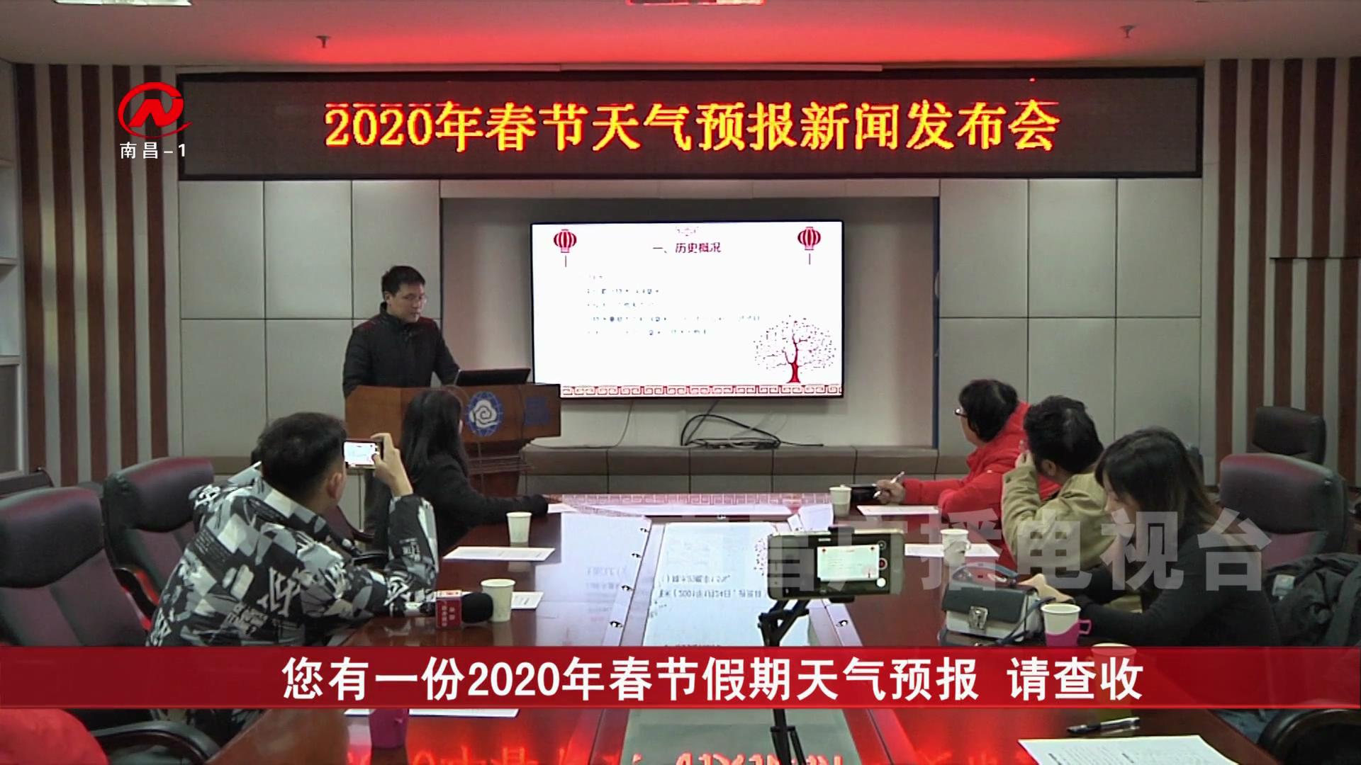 您有一份2020年春节假期天气预报 请查收