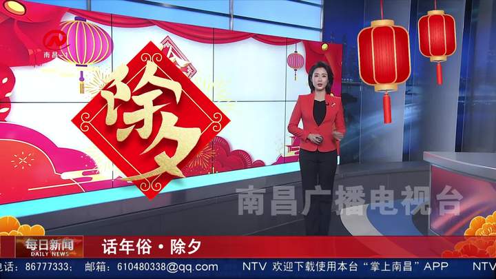 话年俗·除夕