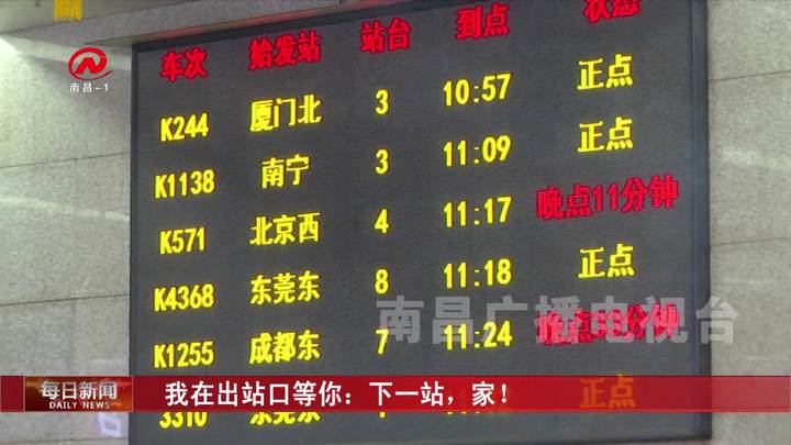 我在出站口等你：下一站，家！