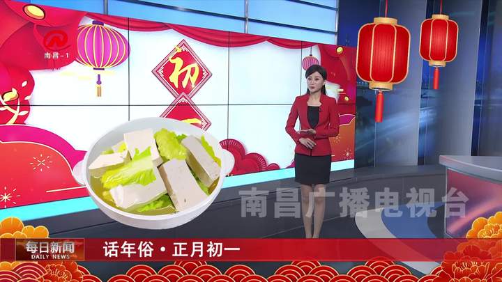 话年俗·正月初一