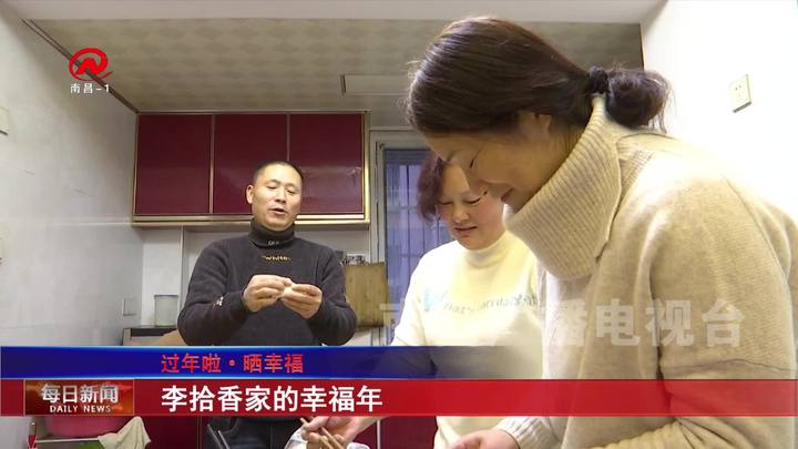 李拾香家的幸福年