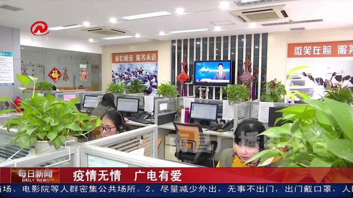 疫情无情 广电有爱