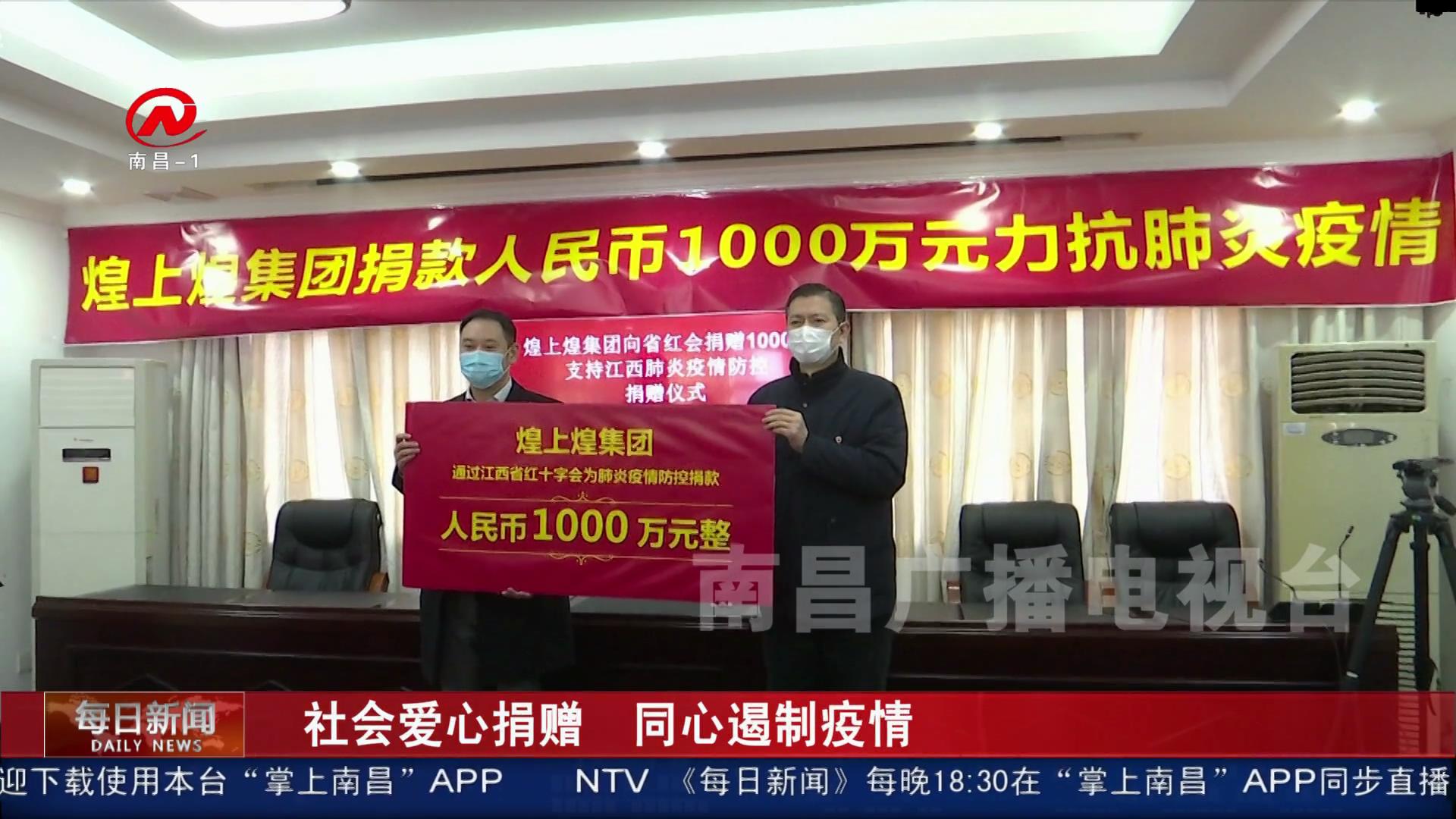 社会爱心捐赠  同心遏制疫情