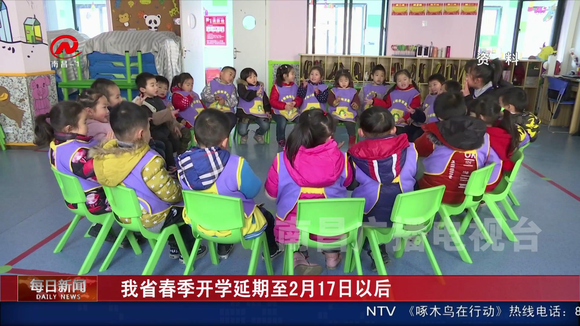 我省春季开学延期至2月17日以后