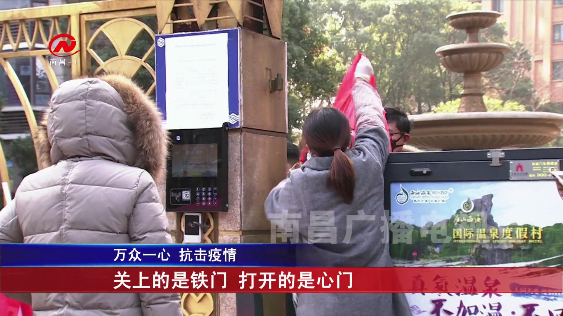 关上的是铁门 打开的是心门