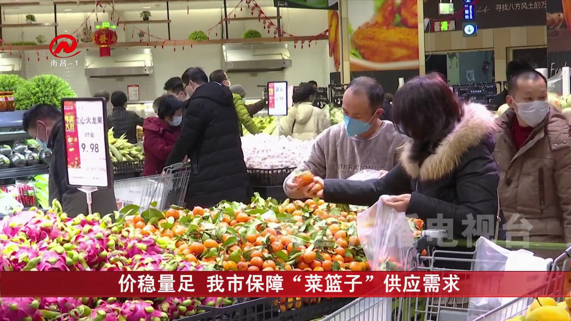 价稳量足 我市保障“菜篮子”供应需求