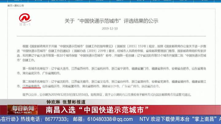 南昌入选“中国快递示范城市”