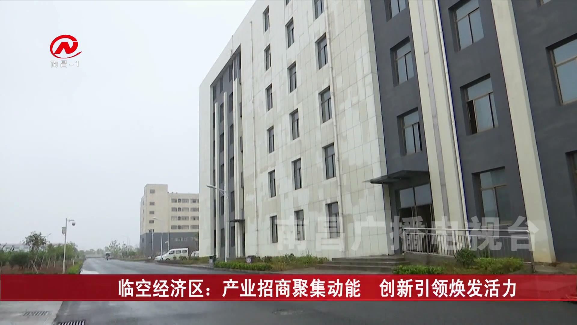 临空经济区：产业招商聚集动能 创新引领焕发活力