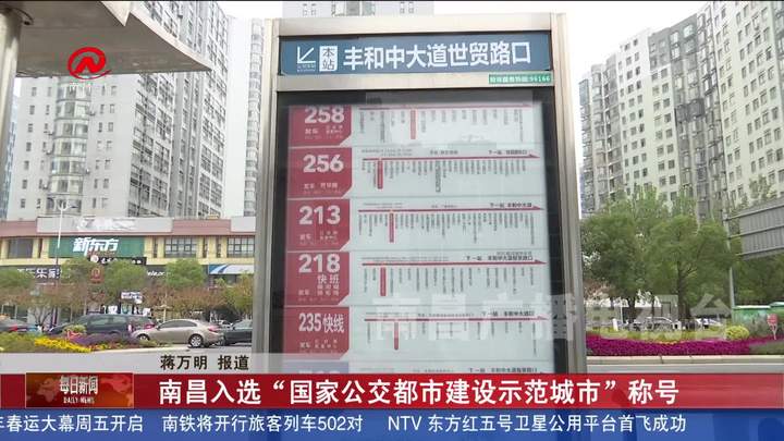 南昌入选“国家公交都市建设示范城市”称号
