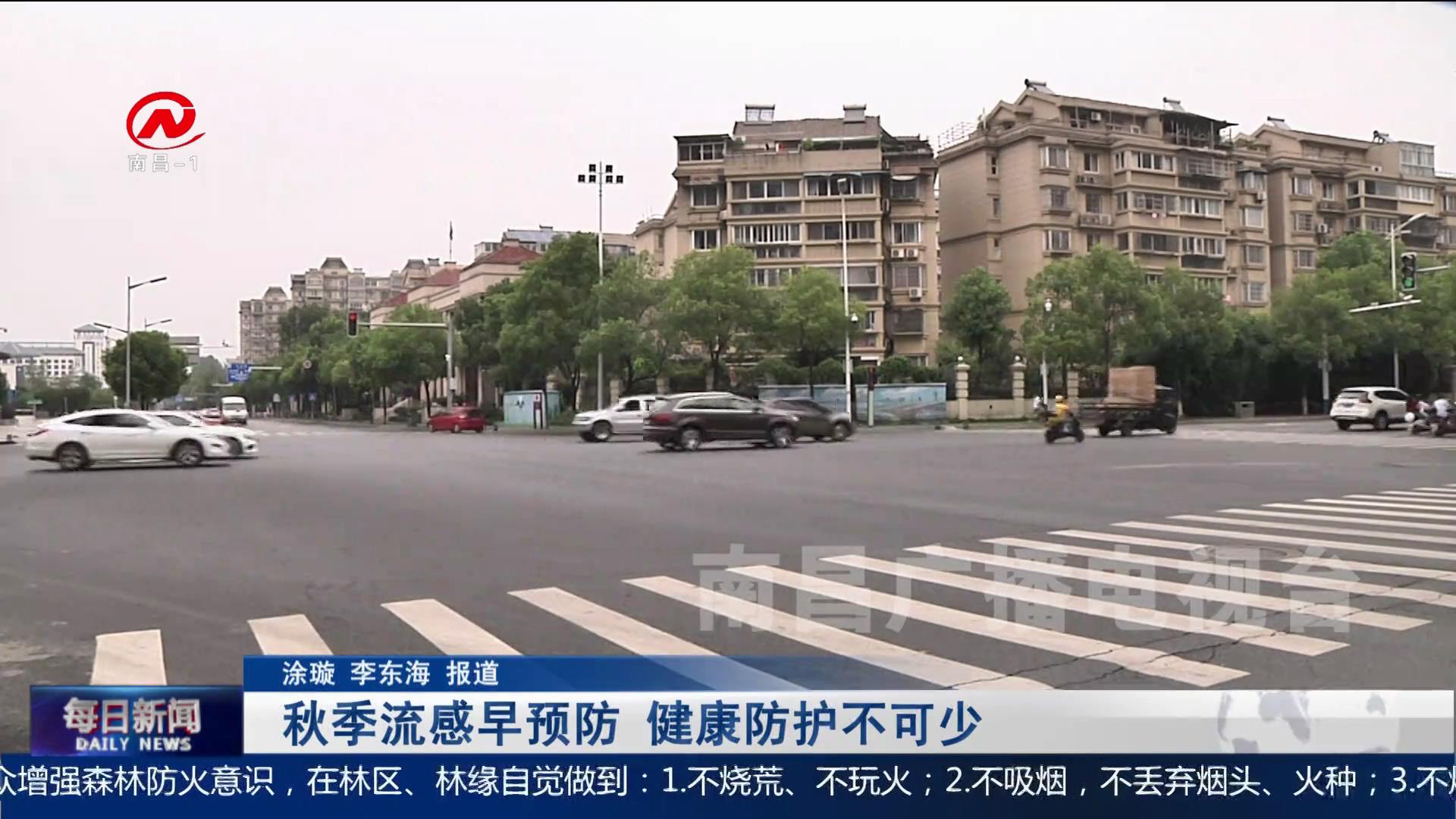 秋季流感早预防 健康防护不可少