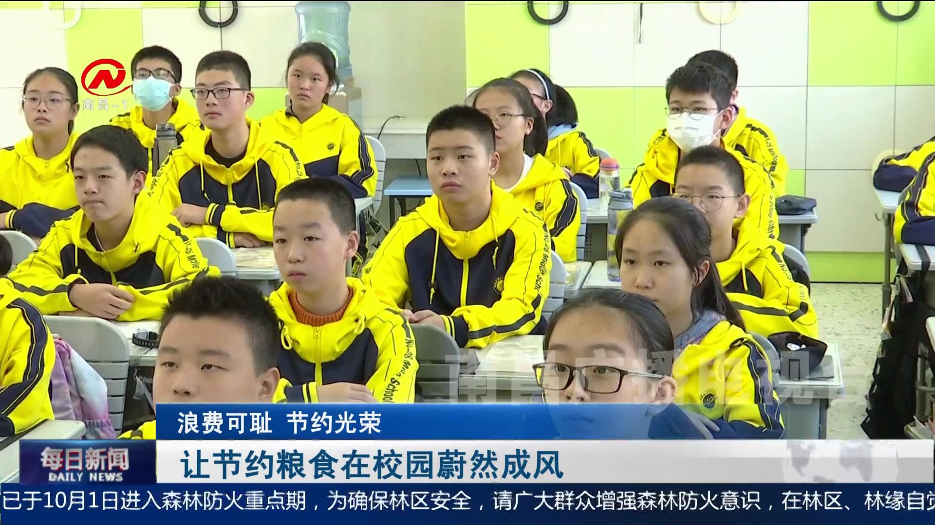 让节约粮食在校园蔚然成风