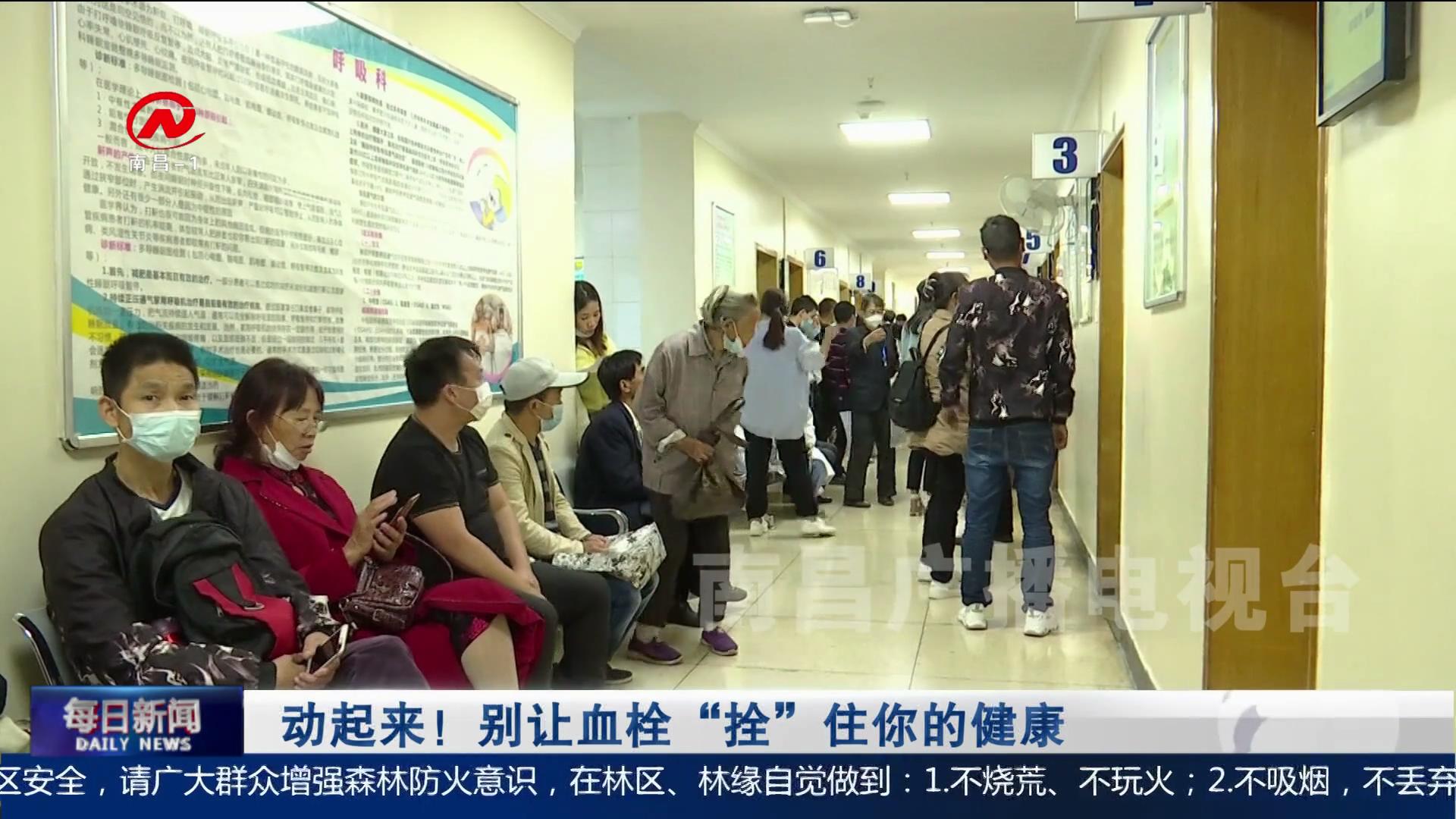 动起来！别让血栓“拴”住你的健康