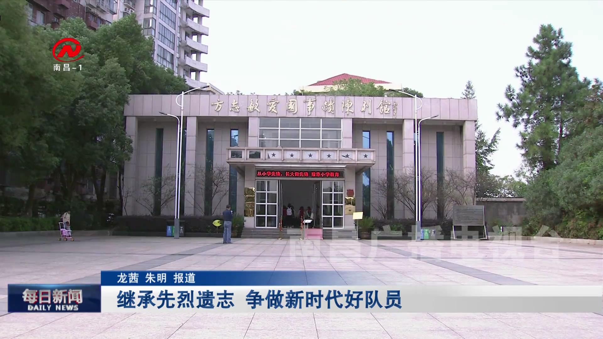 继承先烈遗志 争做新时代好队员