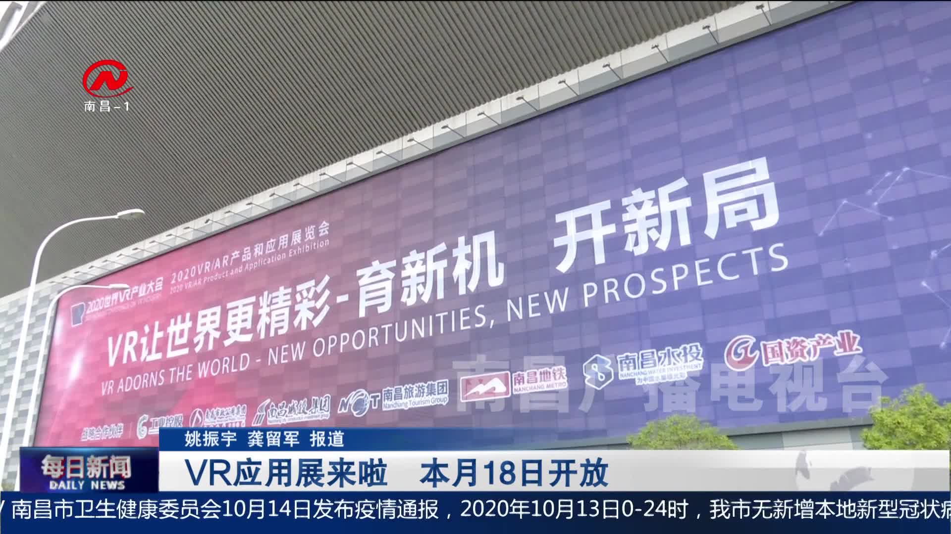 VR应用展来啦  本月18日开放