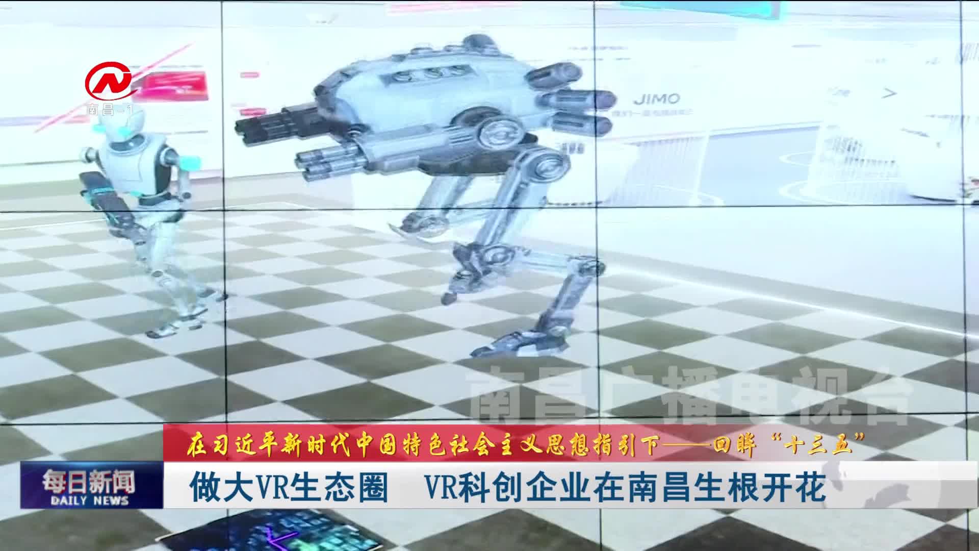 做大VR生态圈  VR科创企业在南昌生根开花