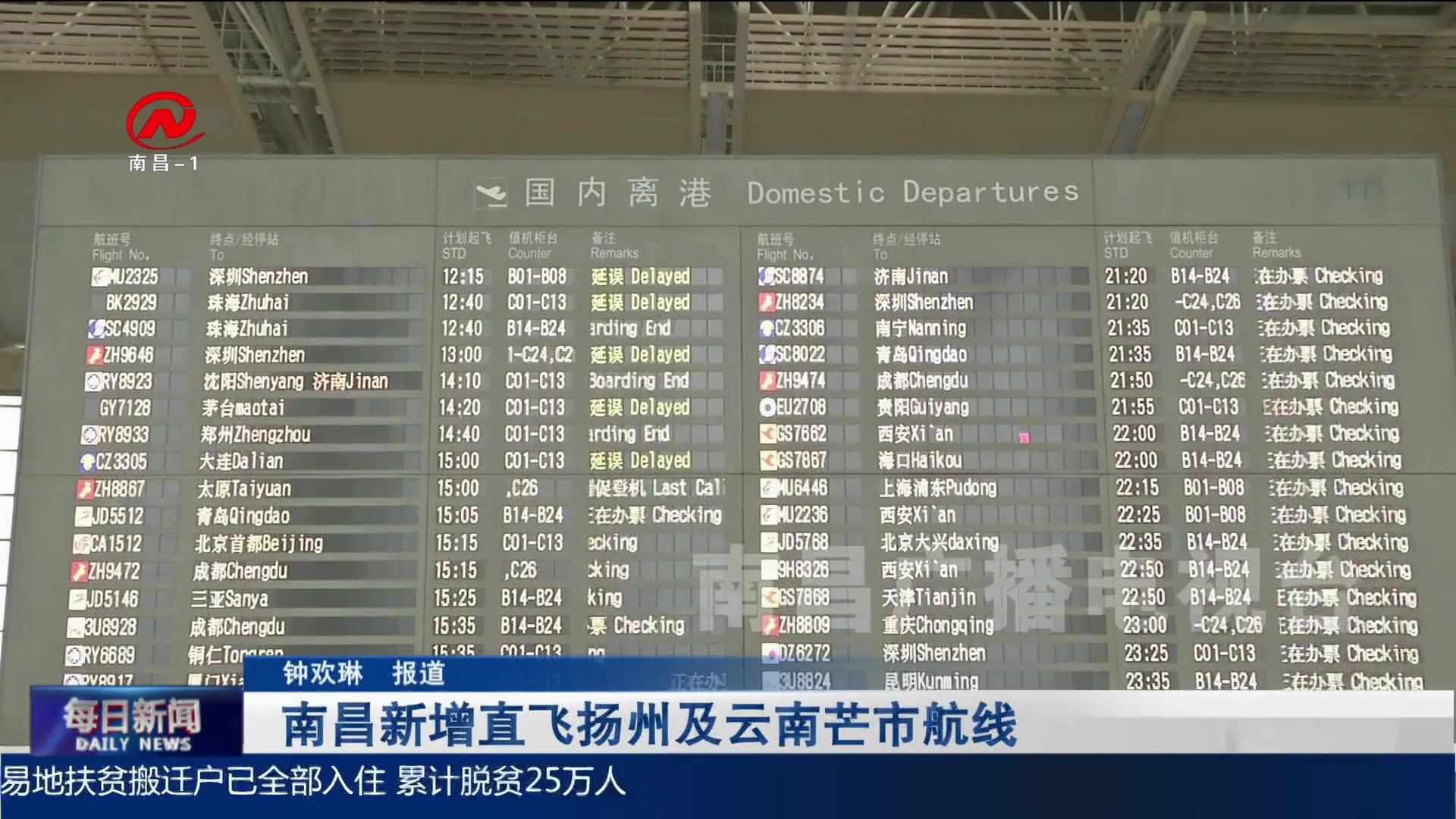 南昌新增直飞扬州及云南芒市航线