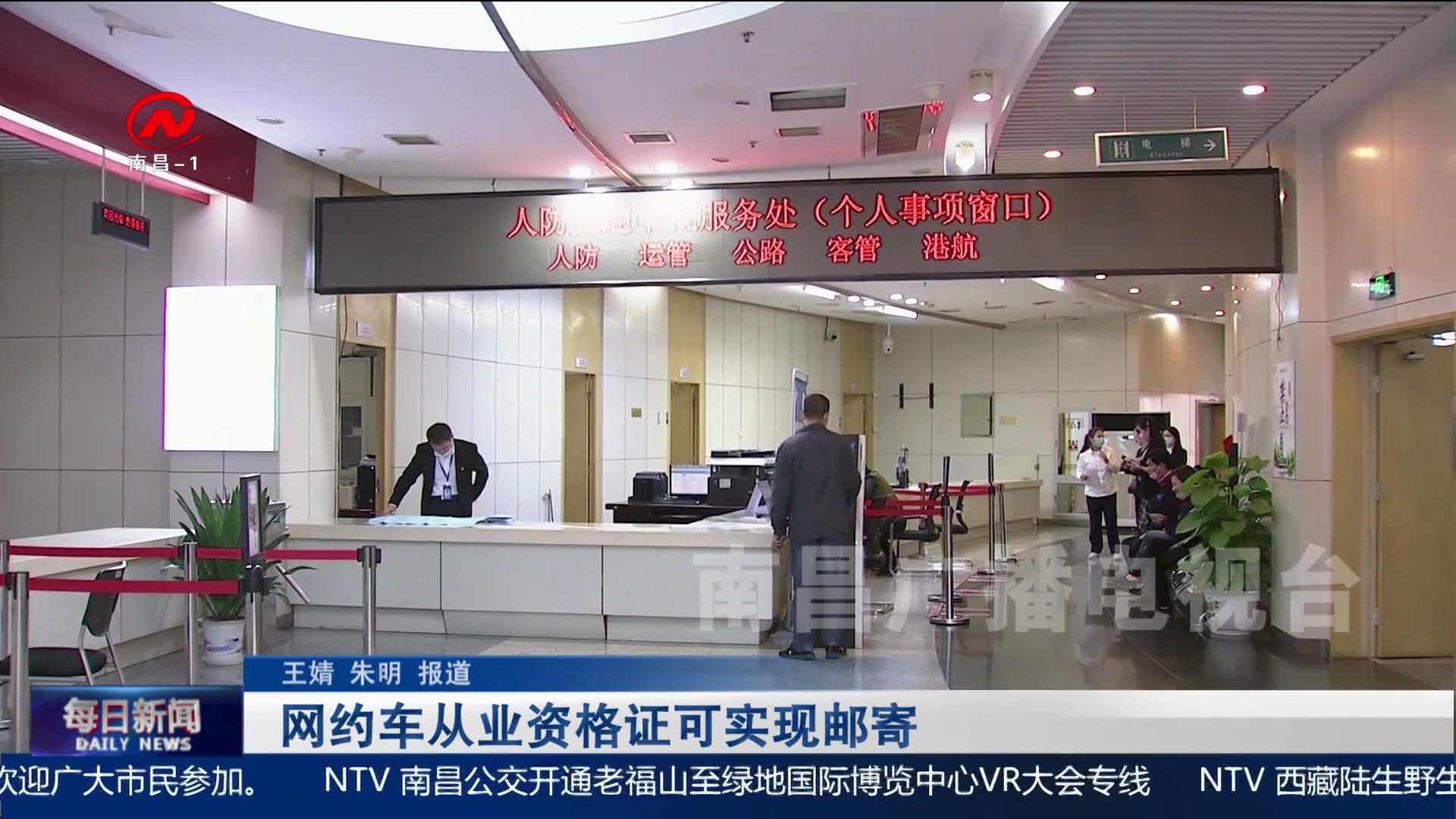 网约车从业资格证可实现邮寄