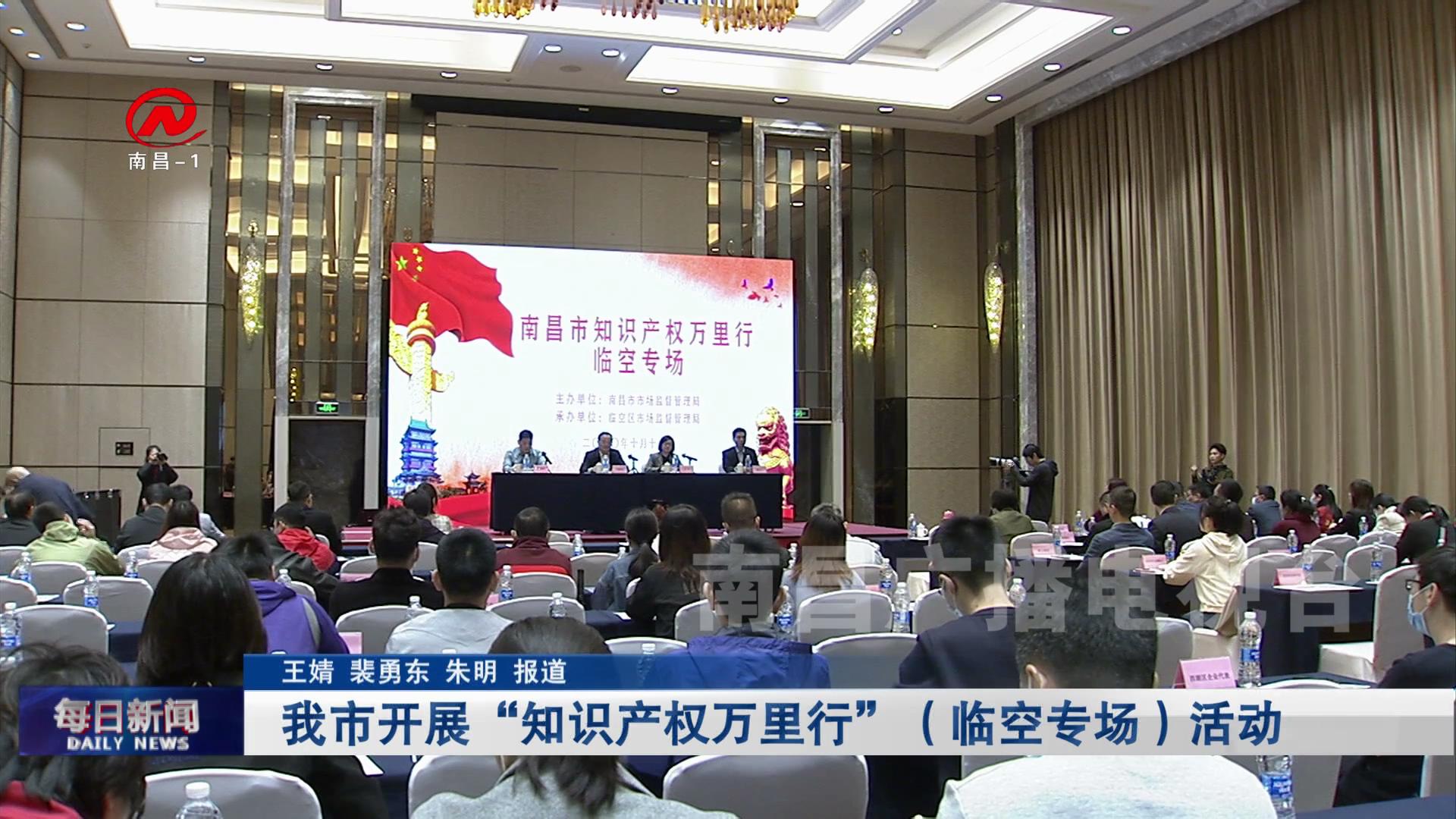 我市开展“知识产权万里行”（临空专场）活动