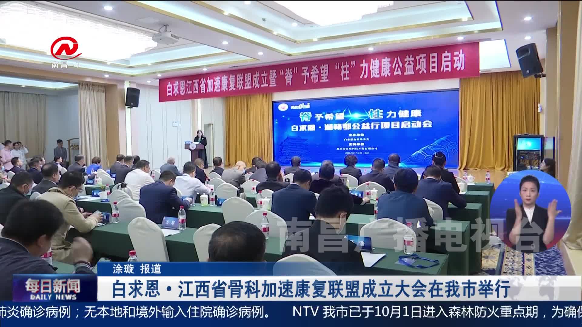 白求恩·江西省骨科加速康复联盟成立大会在我市举行