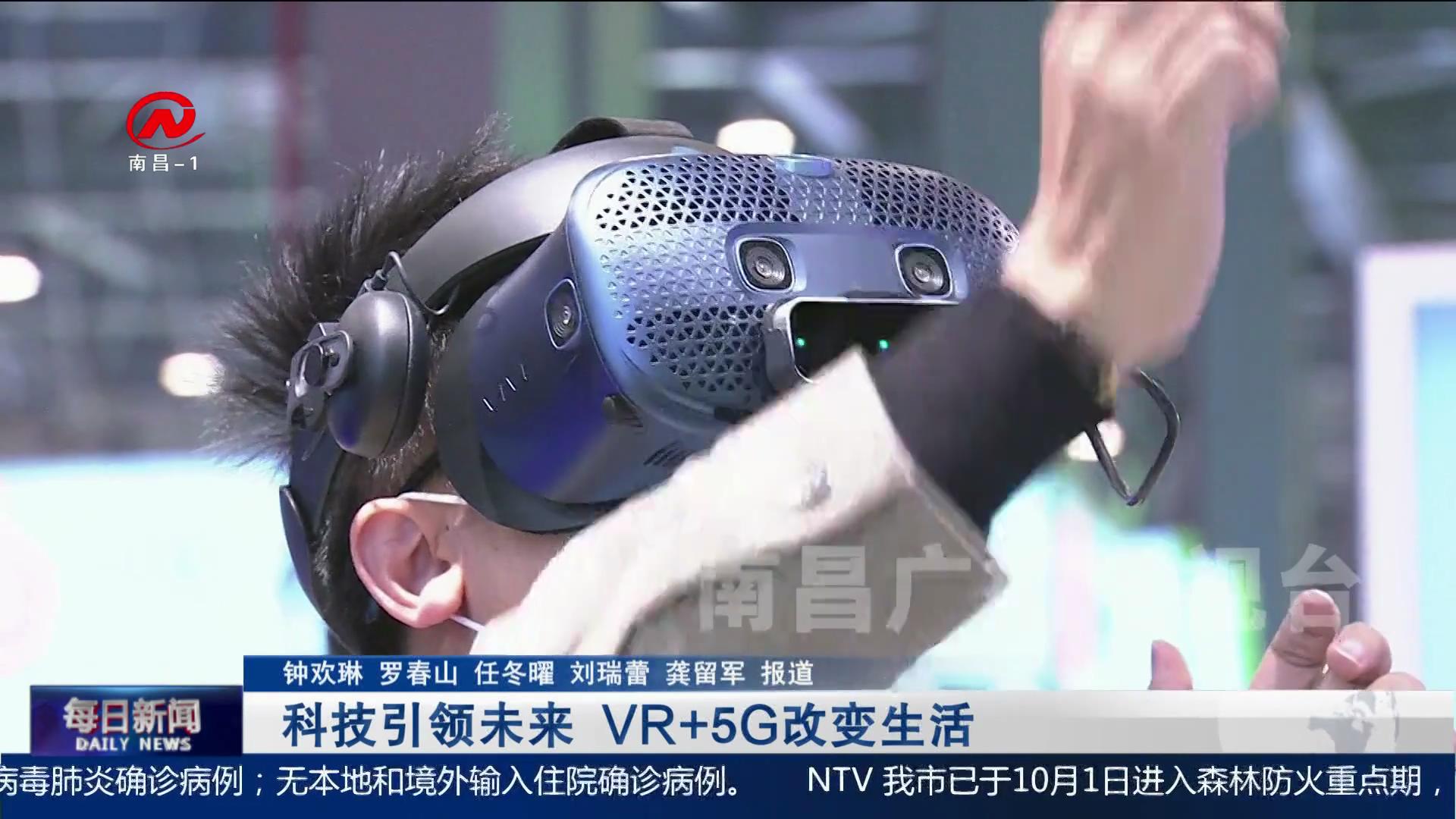 科技引领未来  VR+5G改变生活