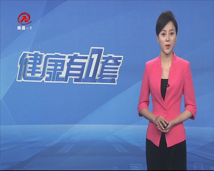 健康有一套 2020-10-19