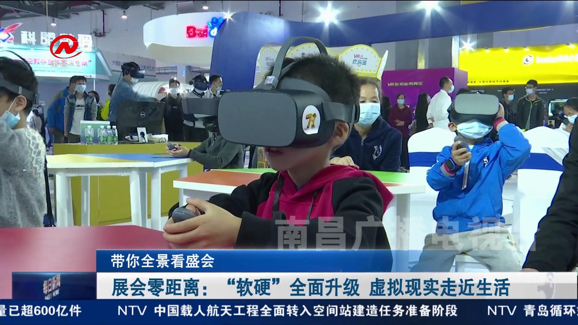 展会零距离：“软硬”全面升级 虚拟现实走近生活