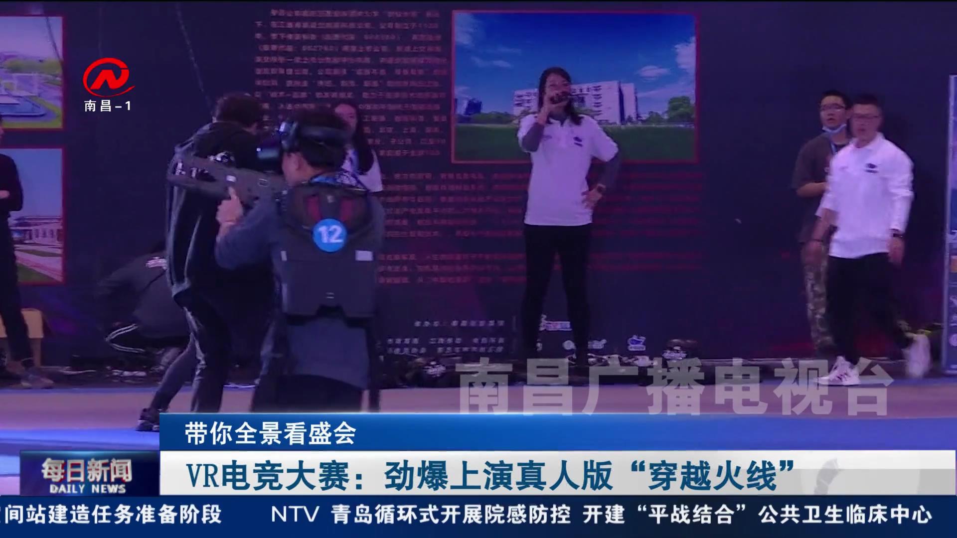 VR电竞大赛：劲爆上演真人版“穿越火线”