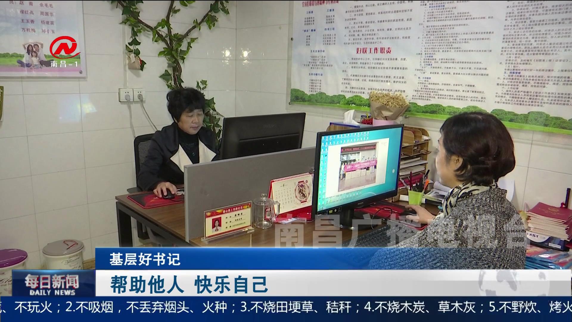 帮助他人 快乐自己