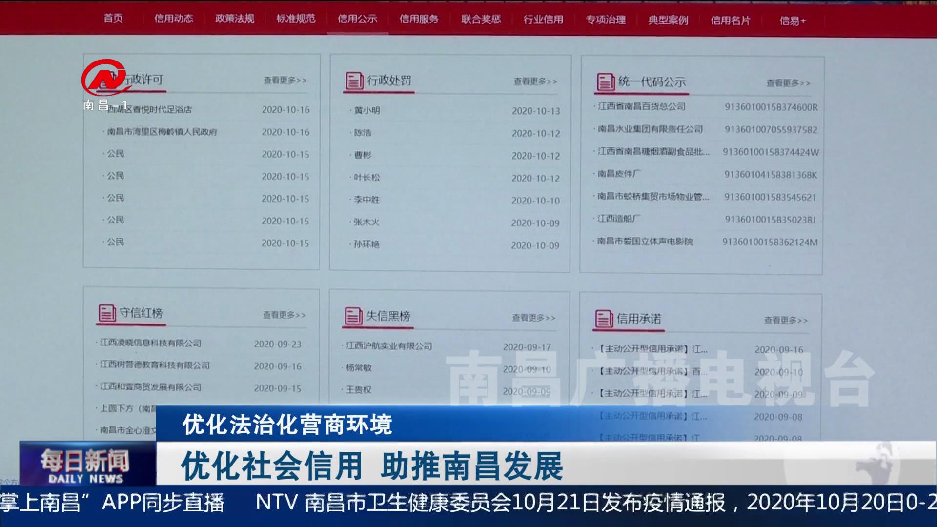 优化社会信用 助推南昌发展