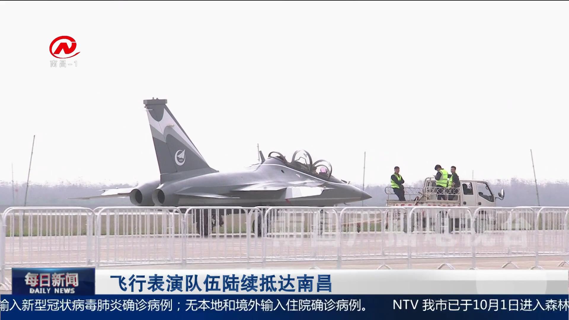 飞行表演队伍陆续抵达昌