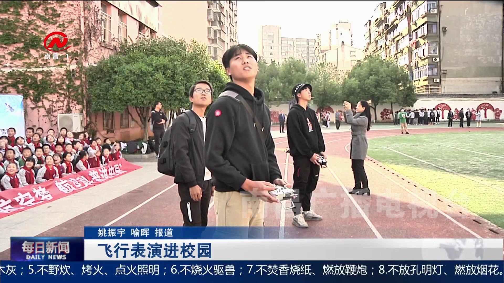 飞行表演进校园