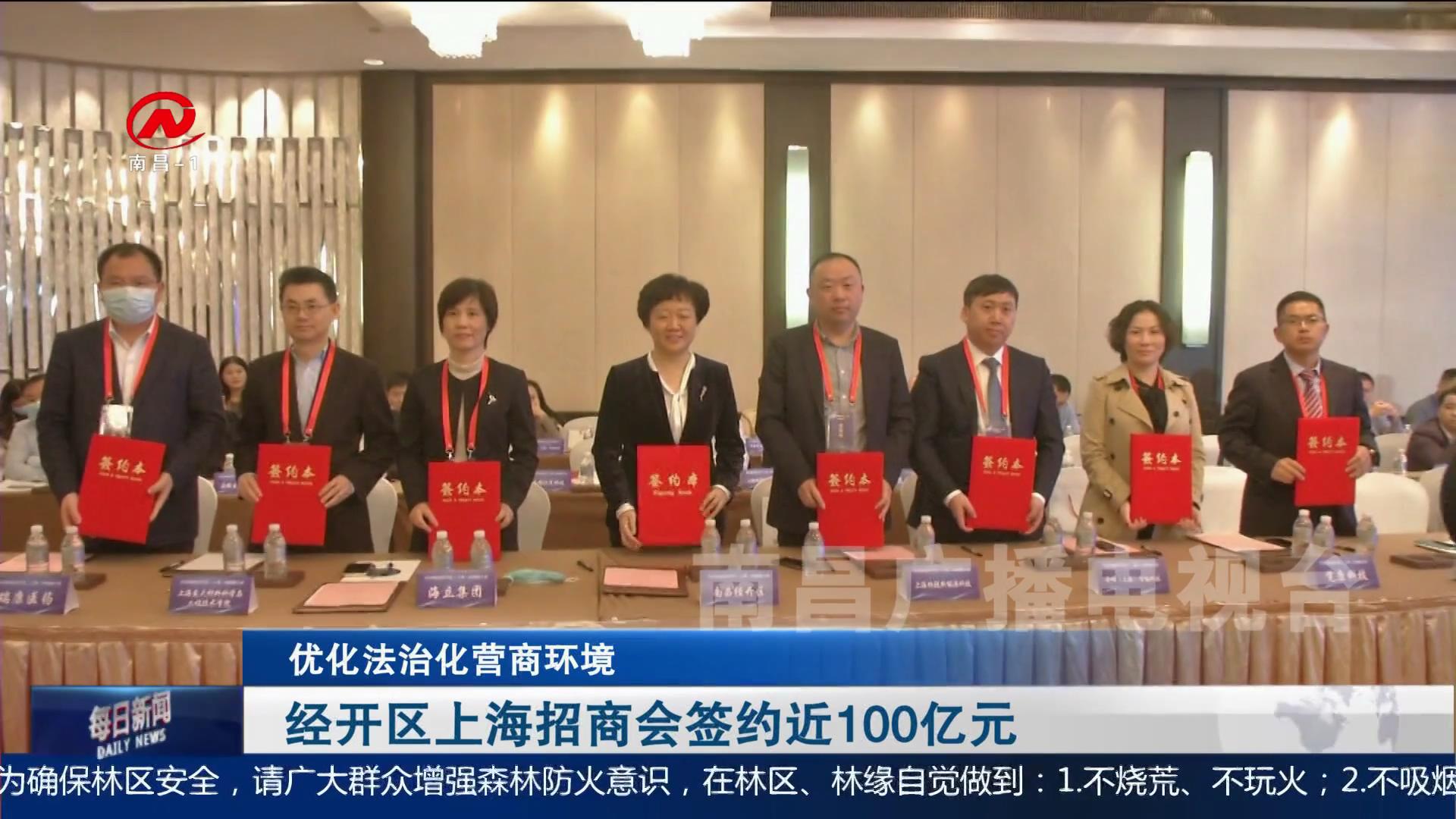 经开区上海招商会签约近100亿元