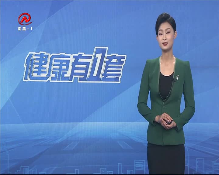 健康有一套 2020-10-03