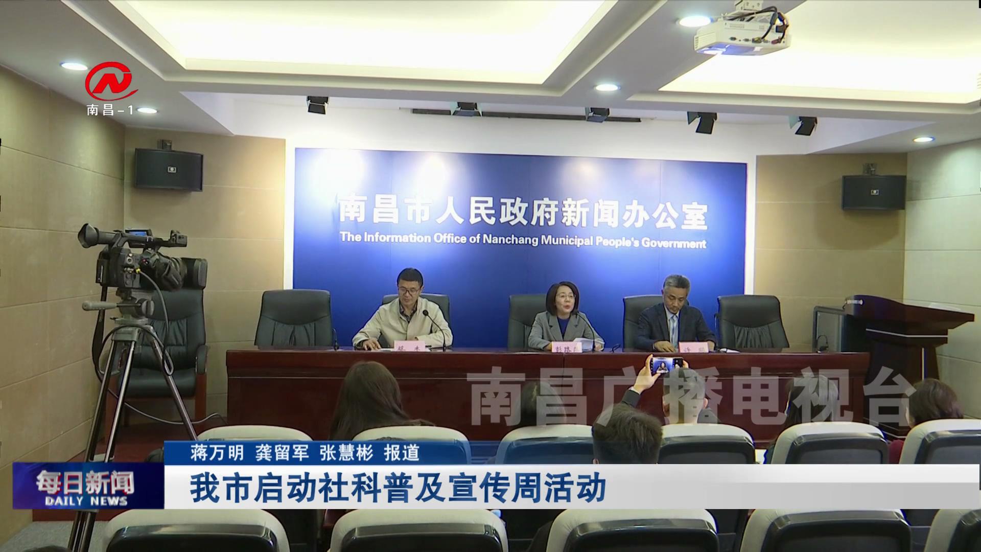 我市启动社科普及宣传周活动