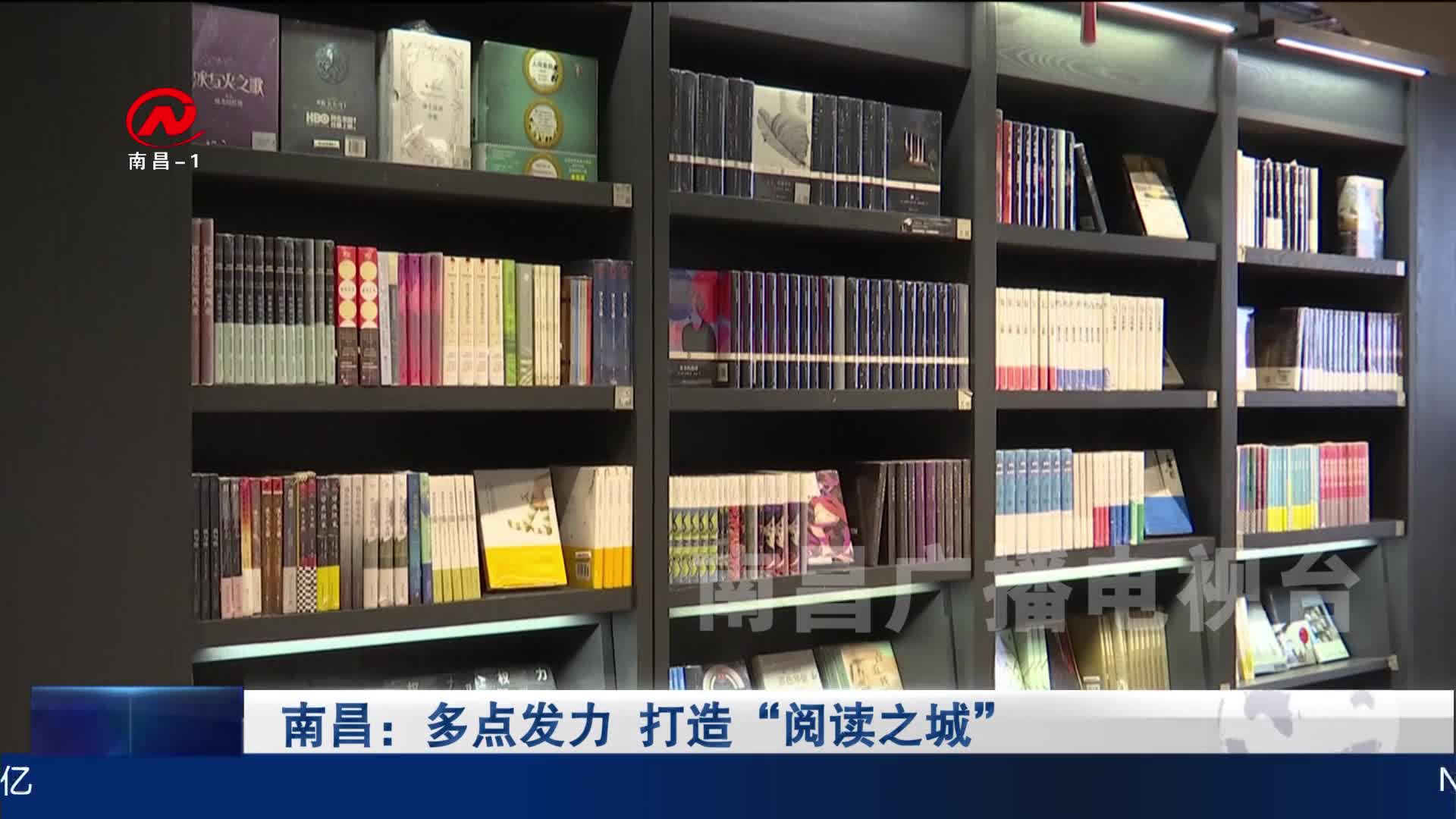 南昌：多点发力 打造“阅读之城”