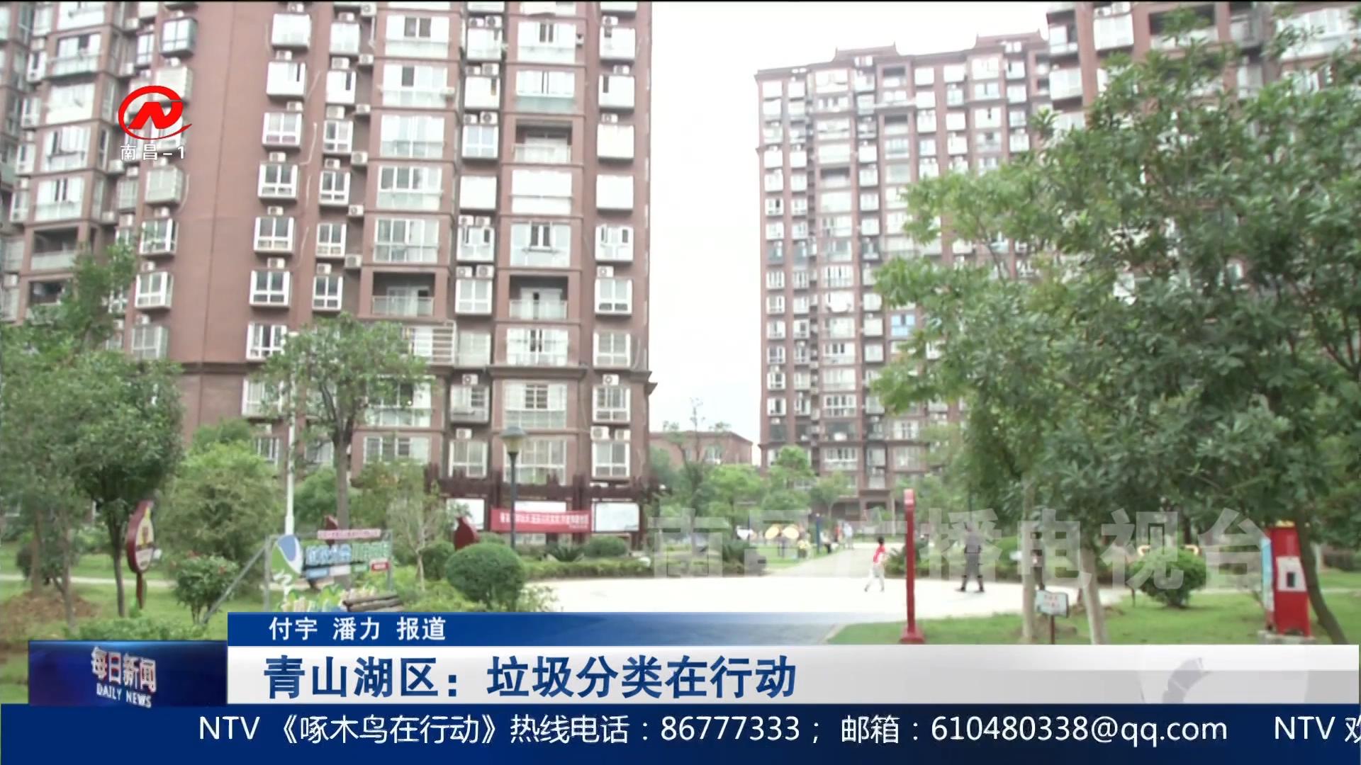 【深化文明创建】青山湖区：垃圾分类在行动