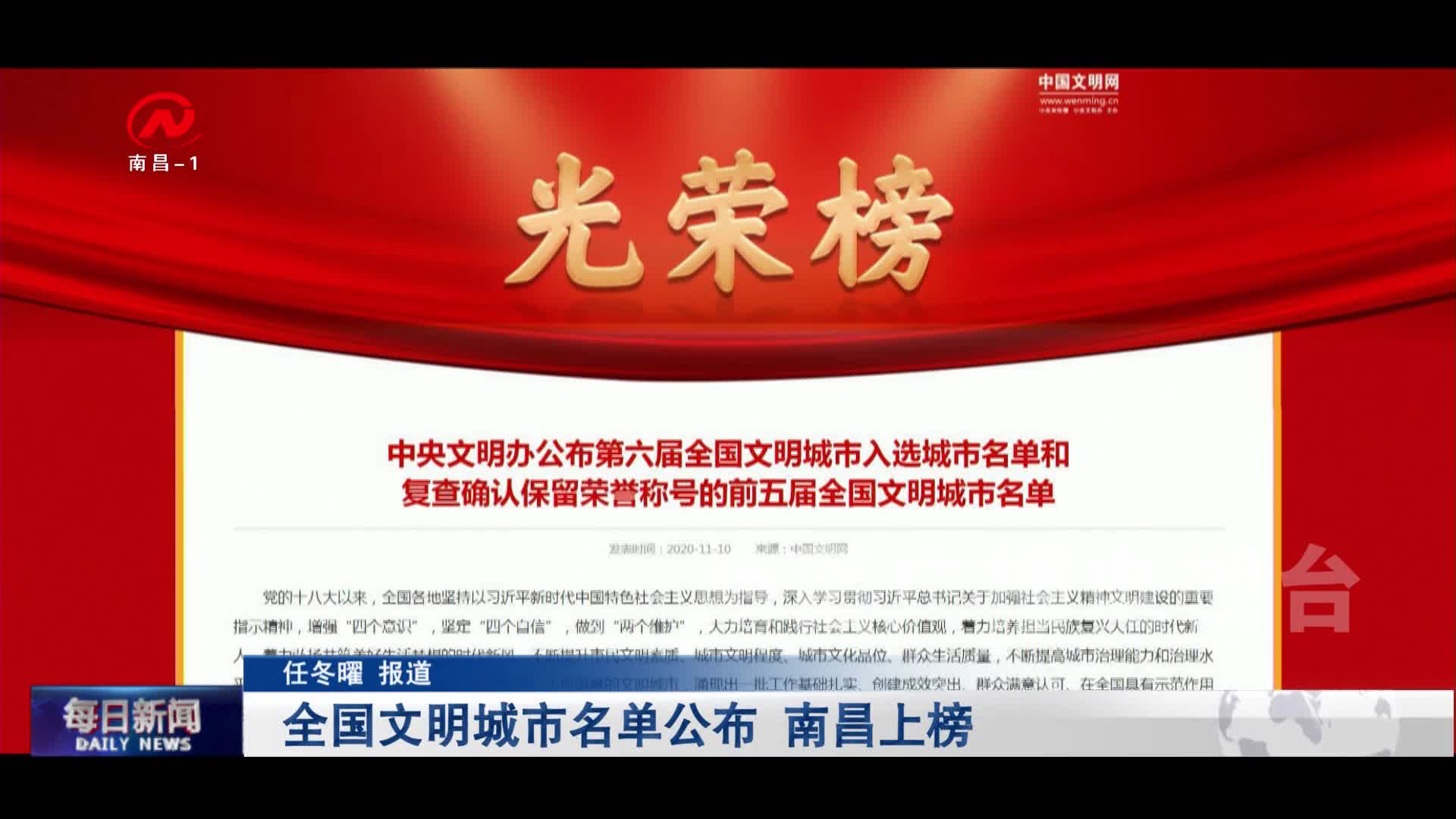 全国文明城市名单公布 南昌上榜