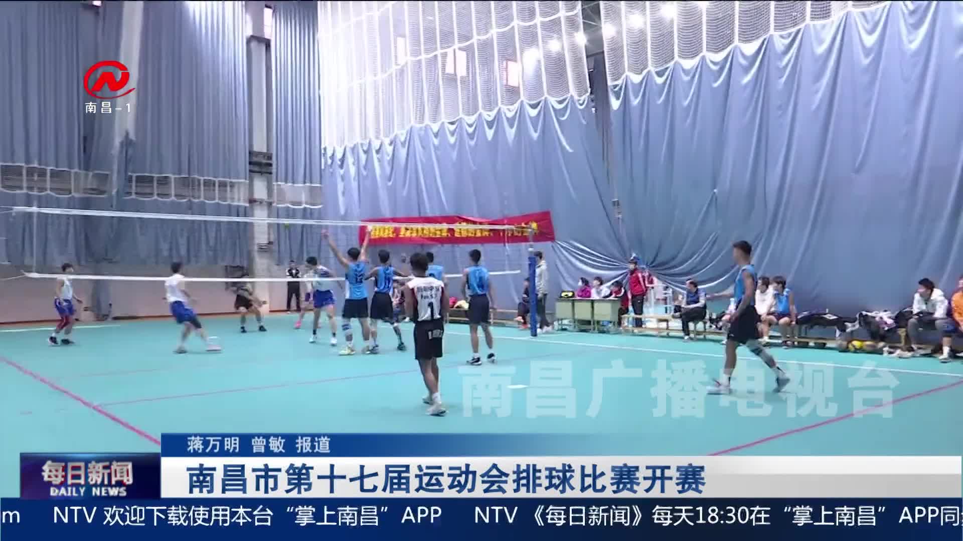 南昌市第十七届运动会排球比赛开赛
